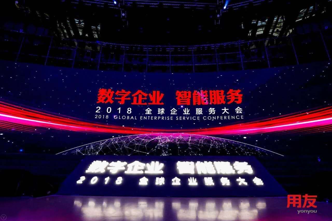 數(shù)字企業(yè)，智能服務(wù) ——記新鄉(xiāng)客戶參加2018用友全球企業(yè)服務(wù)大會